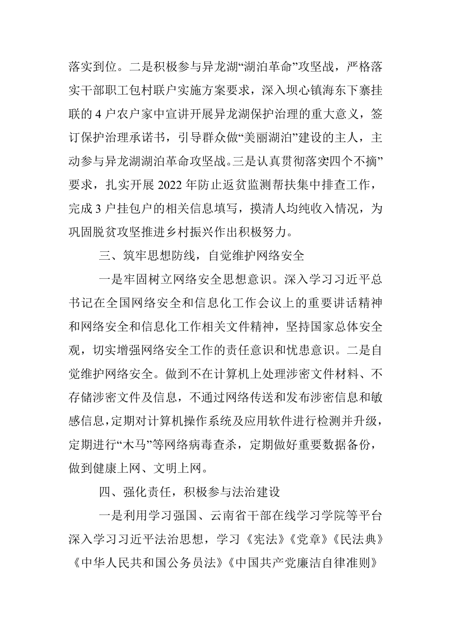 2022年度单位个人述职报告.docx_第3页