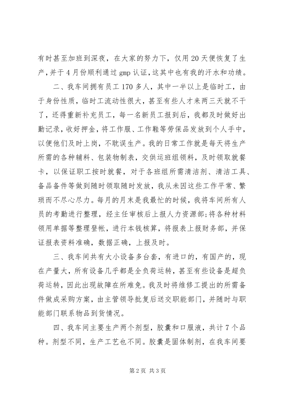 2023年统计员年终工作总结.docx_第2页