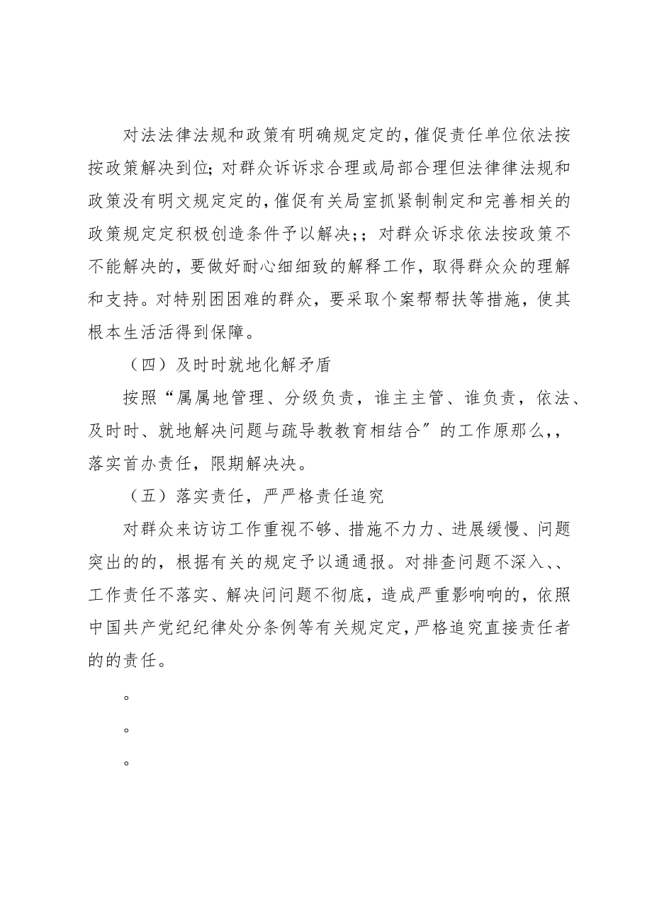 2023年党群服务中心接待群众来访制度.docx_第2页