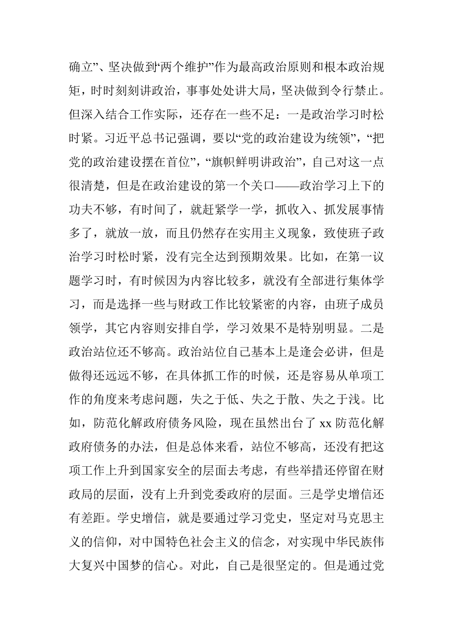 2021年度党史学习教育专题民主生活会五个带头个人对照检查材料.docx_第2页