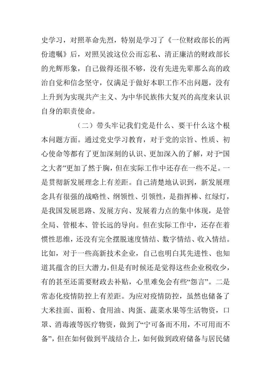 2021年度党史学习教育专题民主生活会五个带头个人对照检查材料.docx_第3页