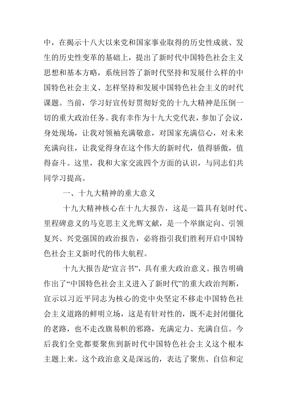 （比较好）十九大精神宣讲提纲.docx_第2页