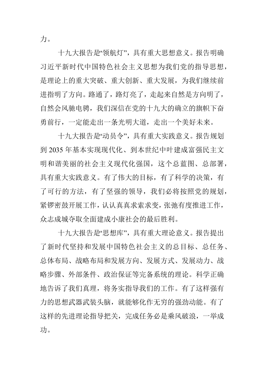 （比较好）十九大精神宣讲提纲.docx_第3页