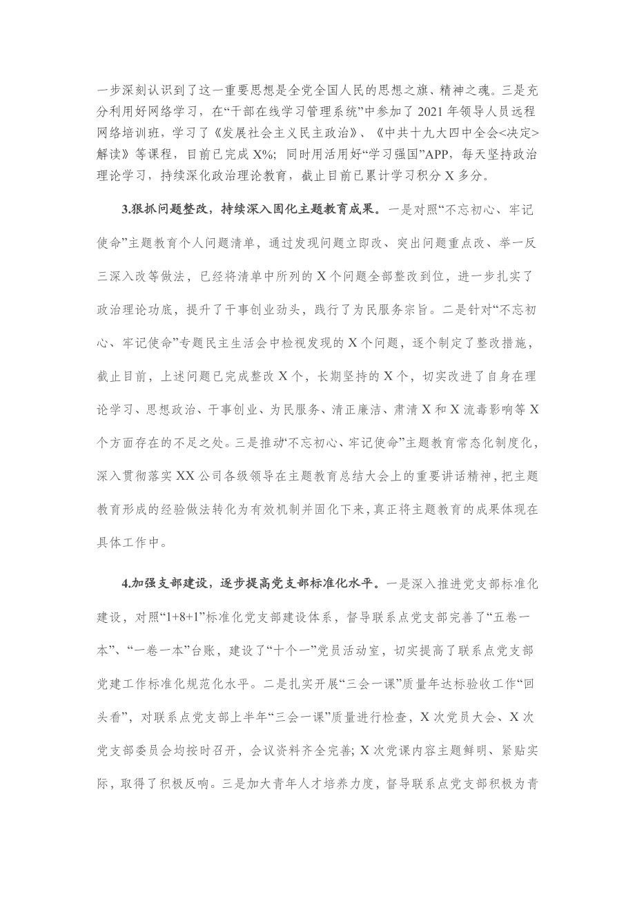 上半年党建工作总结（企业公司）.docx_第2页