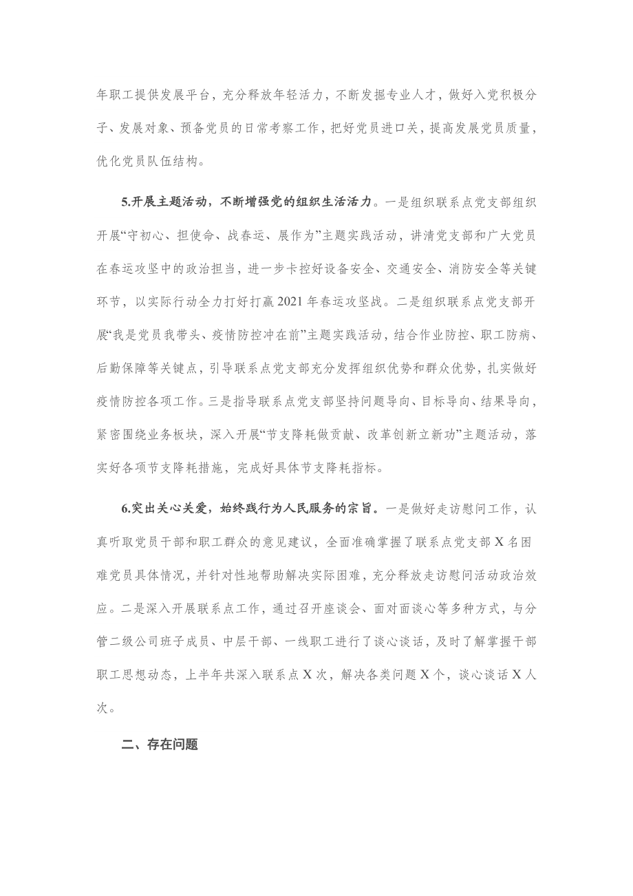 上半年党建工作总结（企业公司）.docx_第3页