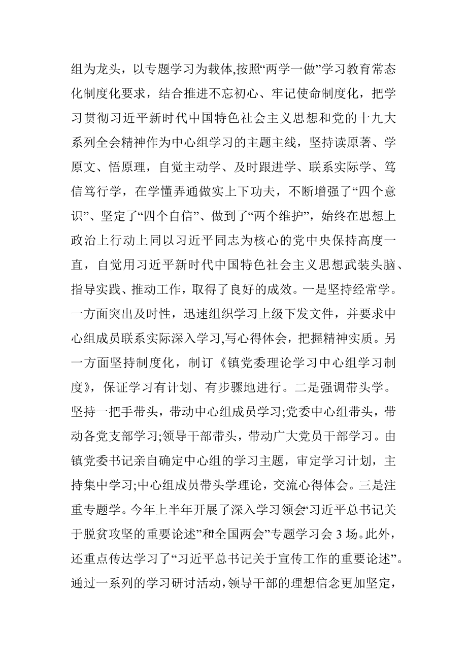 2020年党委理论中心组学习总结.docx_第2页