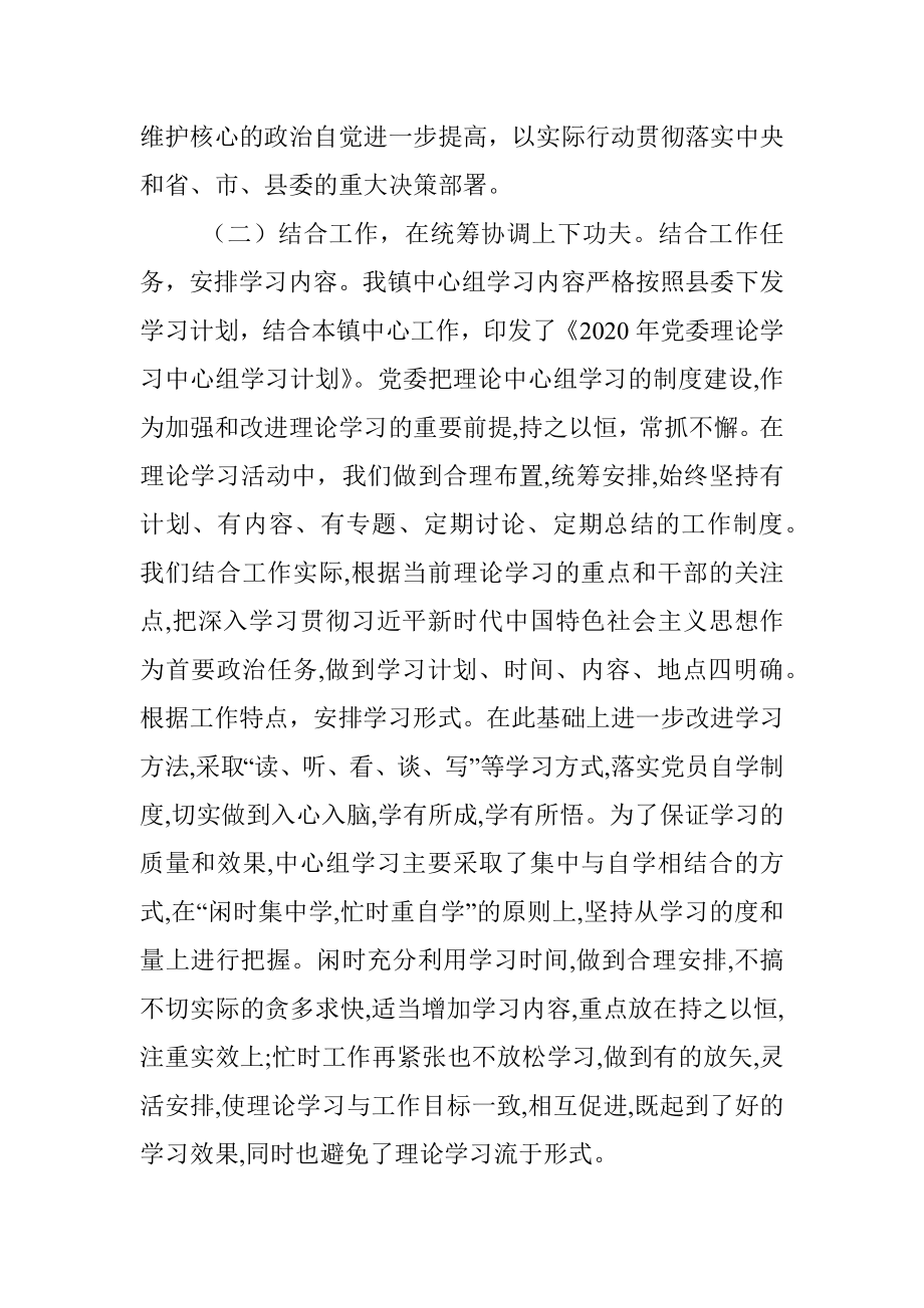 2020年党委理论中心组学习总结.docx_第3页