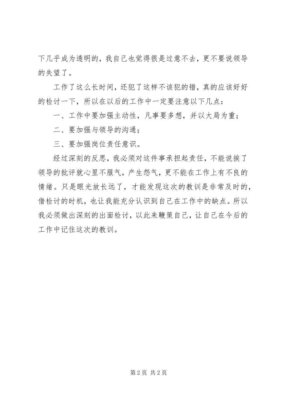 2023年经典保密检讨书参考.docx_第2页