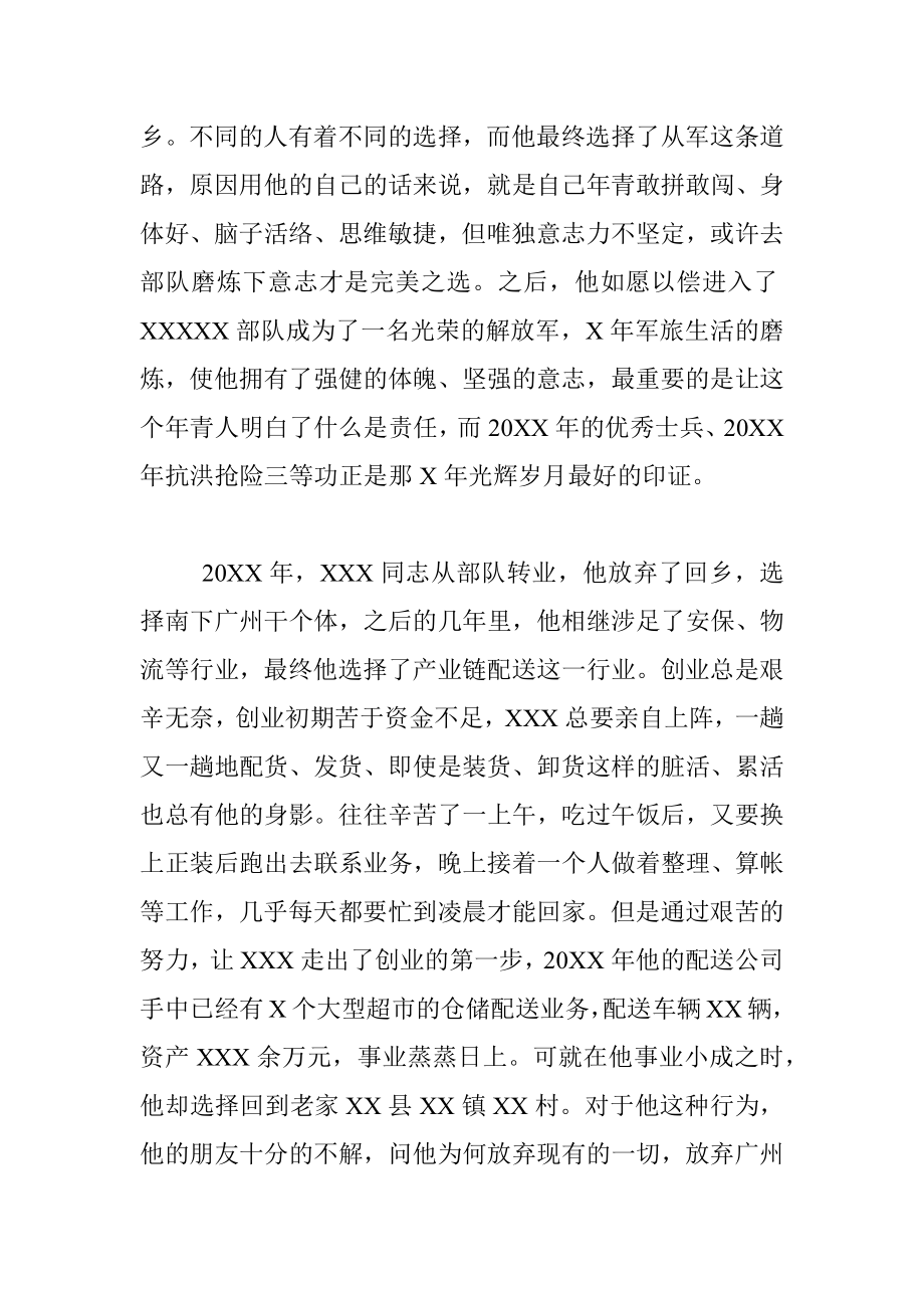 20XX市劳模先进事迹材料（村委会主任）.docx_第2页