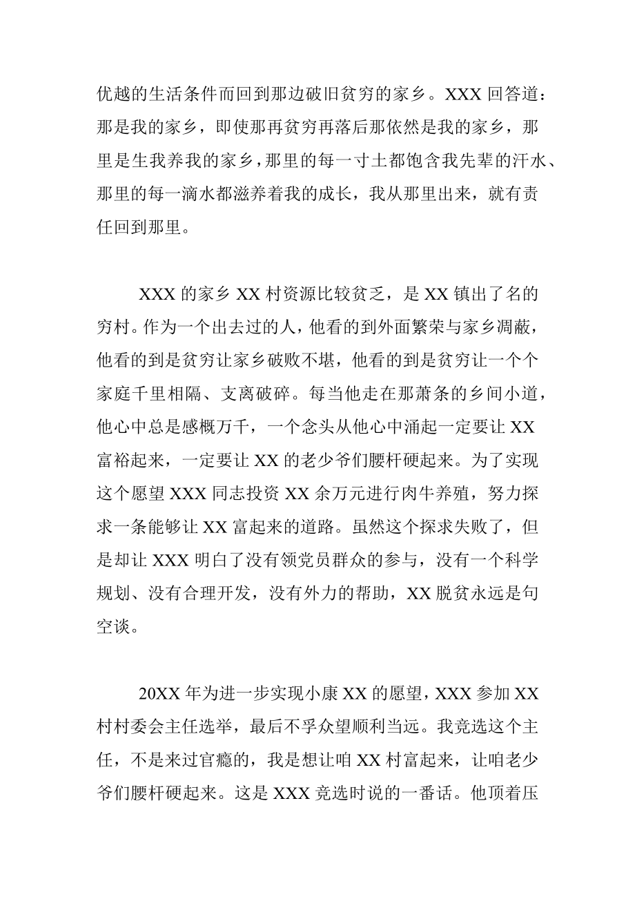 20XX市劳模先进事迹材料（村委会主任）.docx_第3页