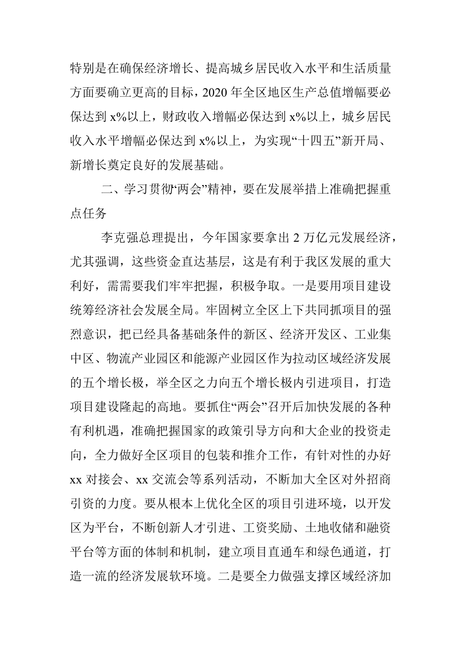 2020年全国两会学习研讨发言、心得体会参考素材.docx_第3页