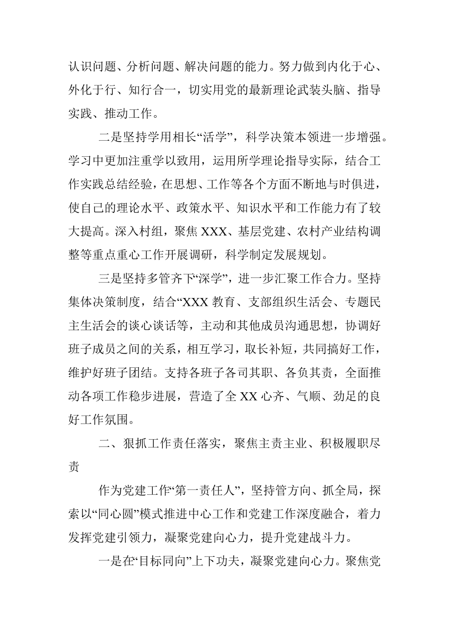 2022年度述德述职述廉报告_1.docx_第2页