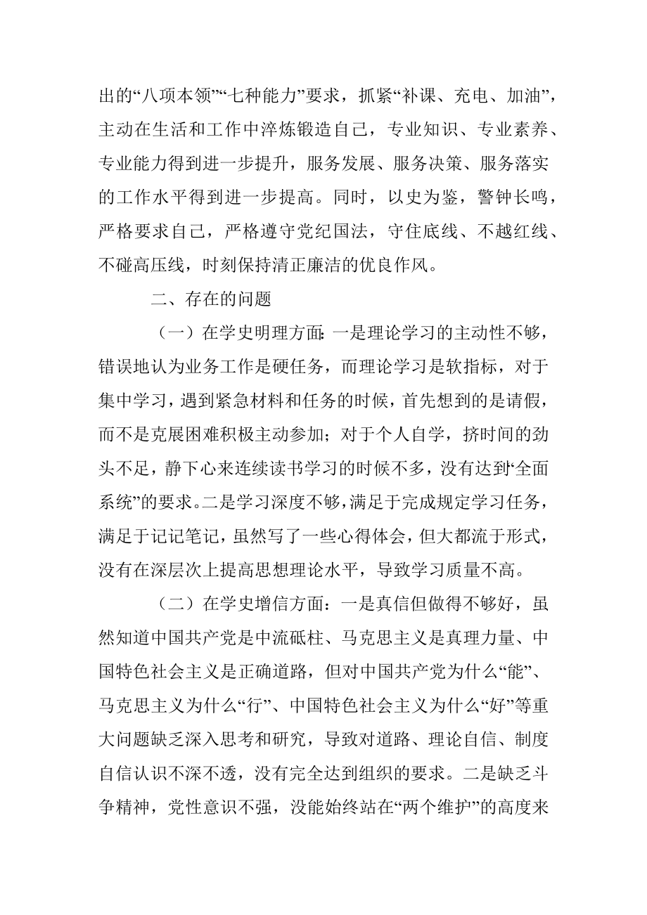 【七一讲话】党史学习教育专题组织生活会对照检查发言.docx_第3页