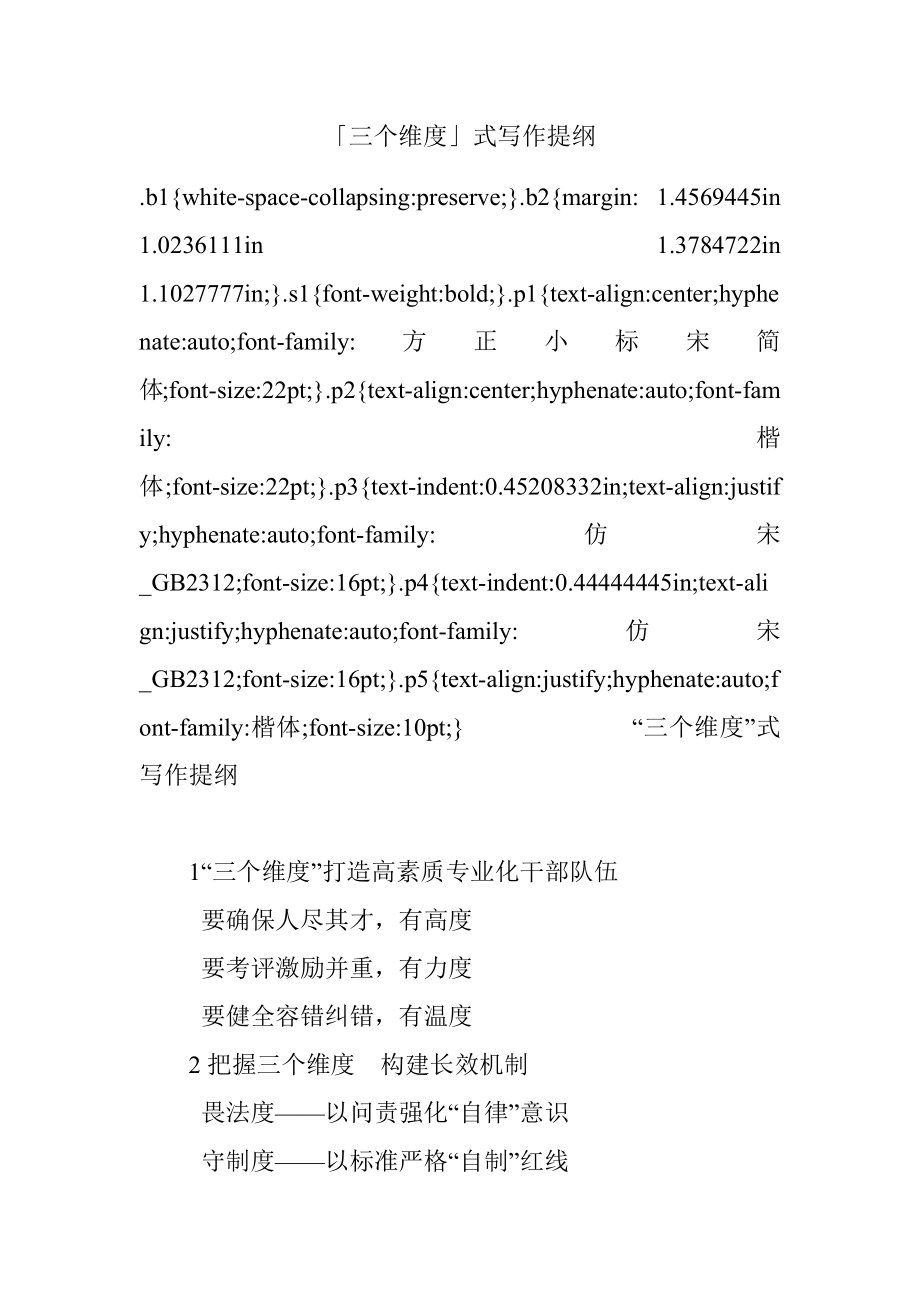 「三个维度」式写作提纲.docx_第1页