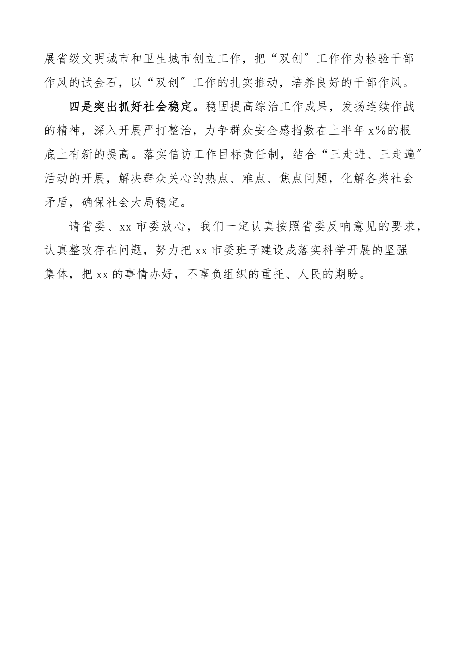 2023年表态发言x市意见反馈会上的表态发言材料范文巡察.docx_第3页