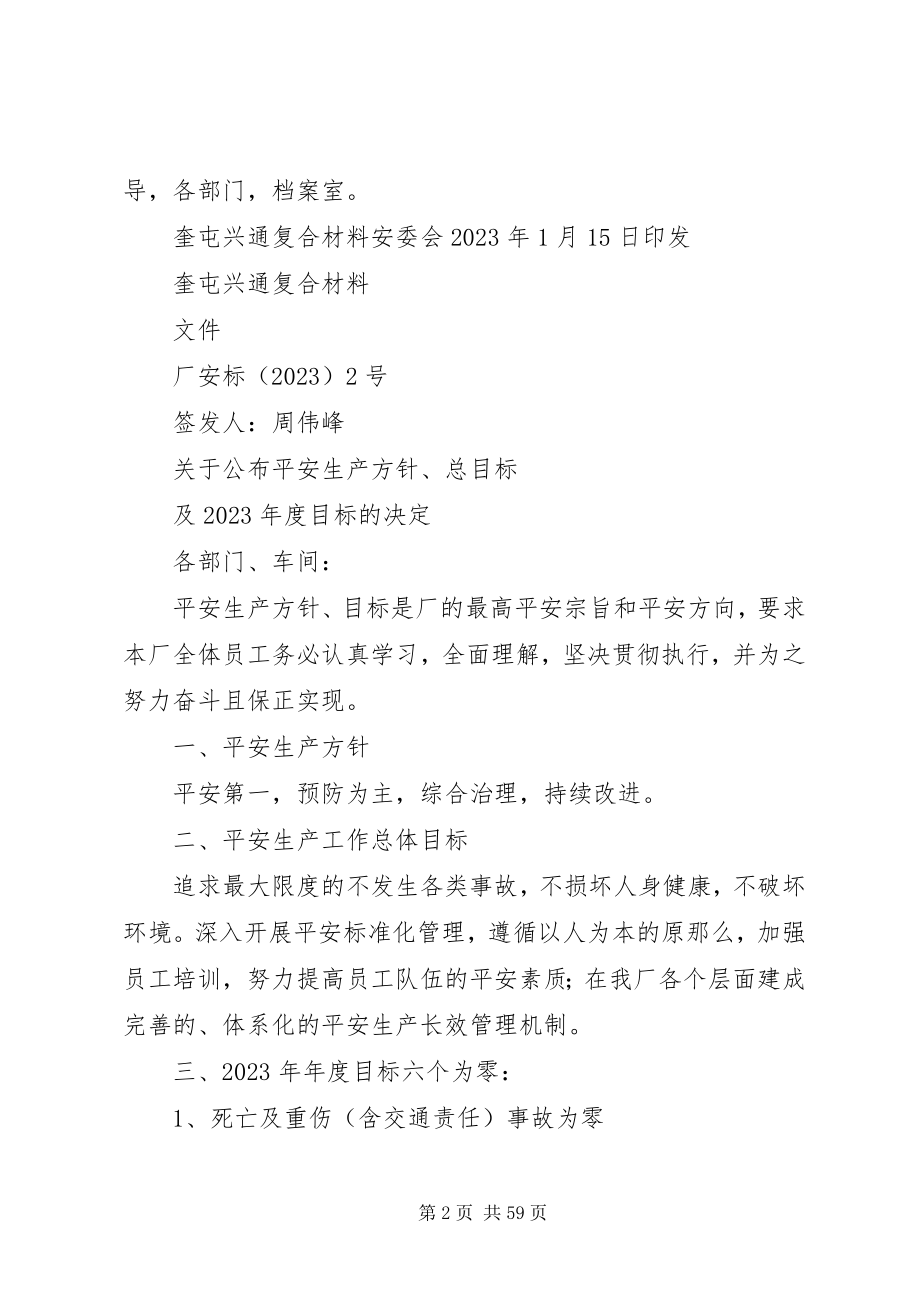 2023年安全标准化红头文件大全新编.docx_第2页