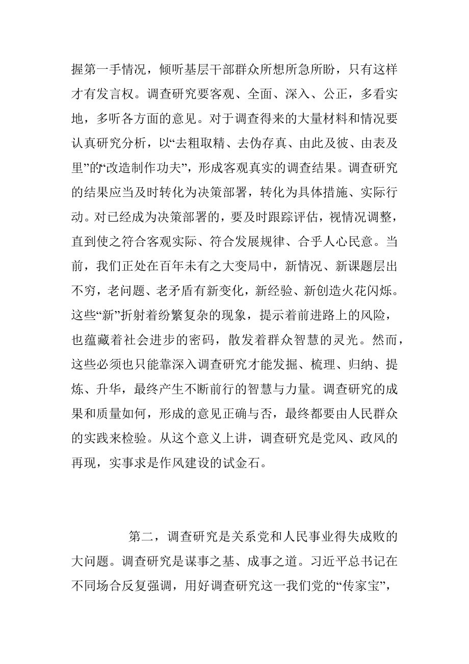 《关于在全党大兴调查研究的工作方案》研讨发言稿.docx_第2页