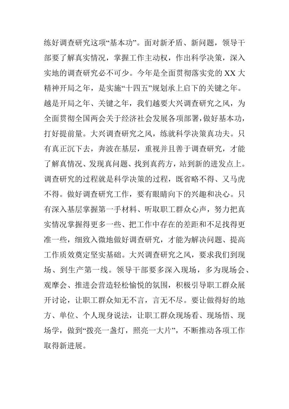 《关于在全党大兴调查研究的工作方案》研讨发言稿.docx_第3页