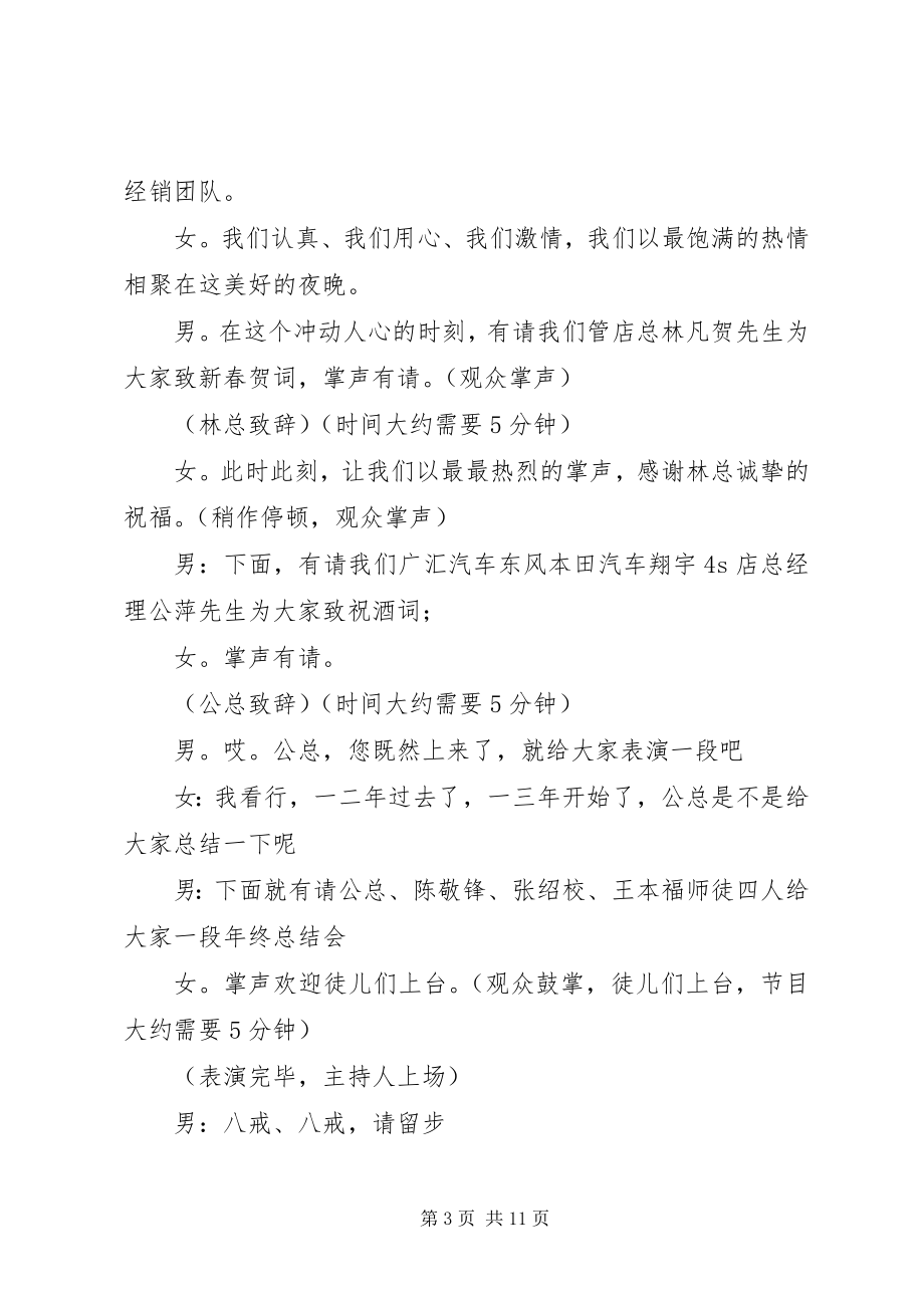 2023年新年团拜会的主持稿.docx_第3页