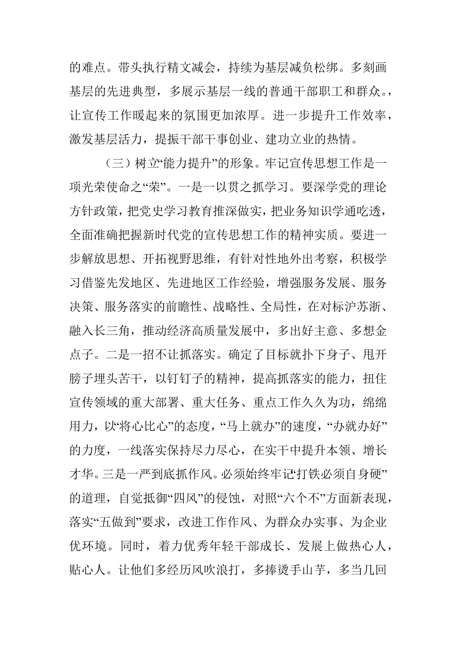 “‘一改两为’我做什么”交流研讨发言材料.docx_第3页