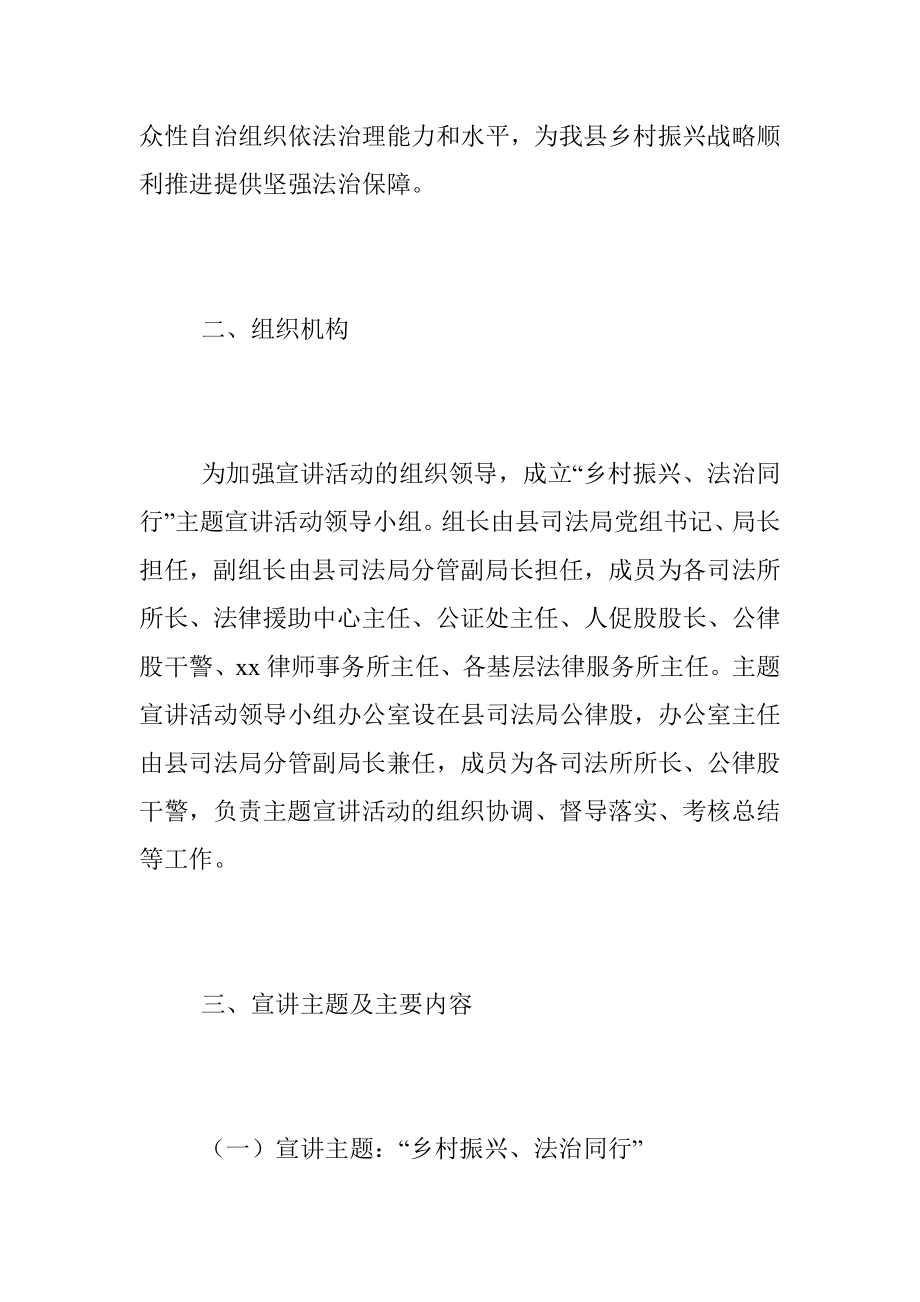 2023年村（社）法律顾问“乡村振兴、法治同行”主题宣讲活动的实施方案.docx_第2页