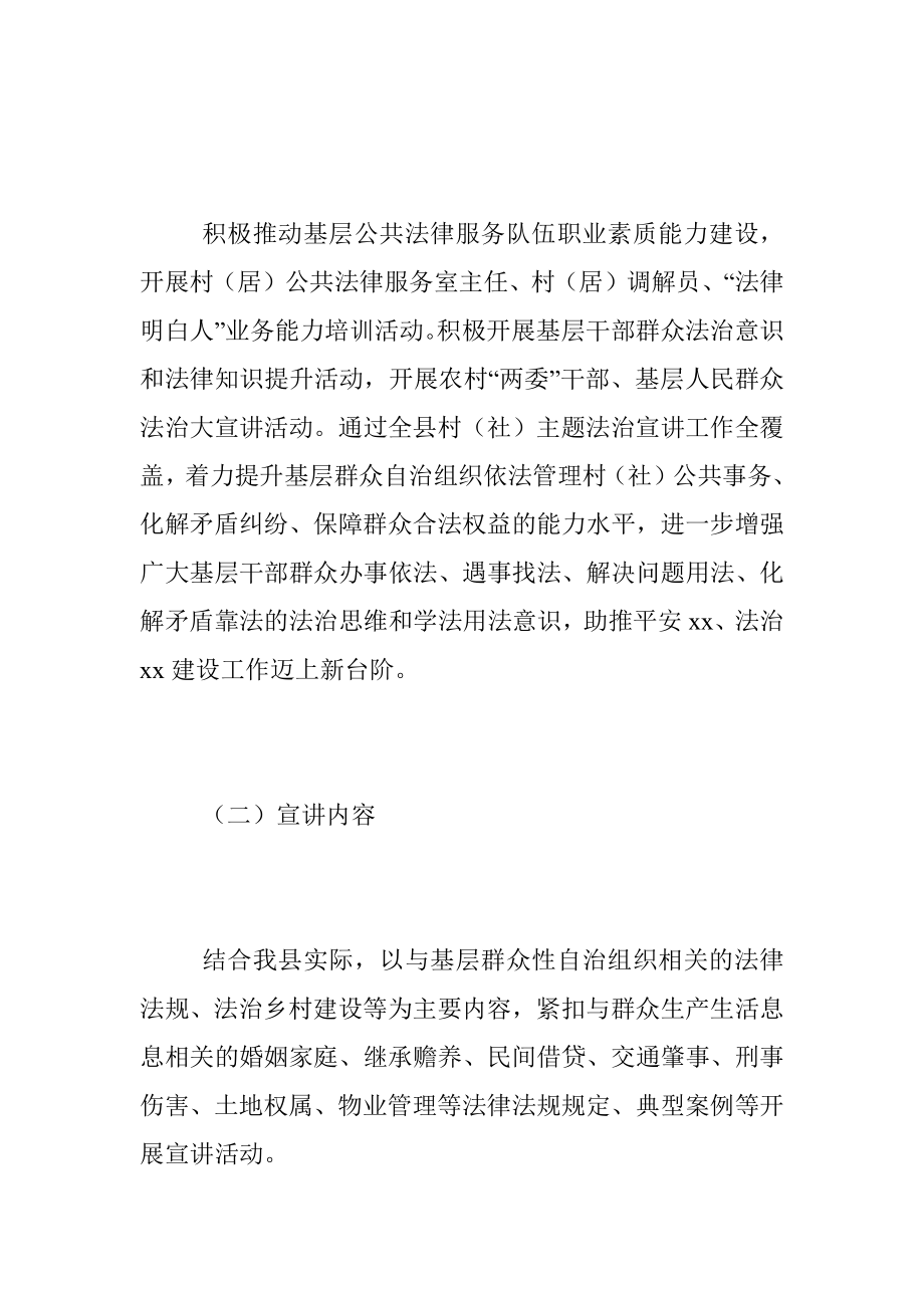 2023年村（社）法律顾问“乡村振兴、法治同行”主题宣讲活动的实施方案.docx_第3页