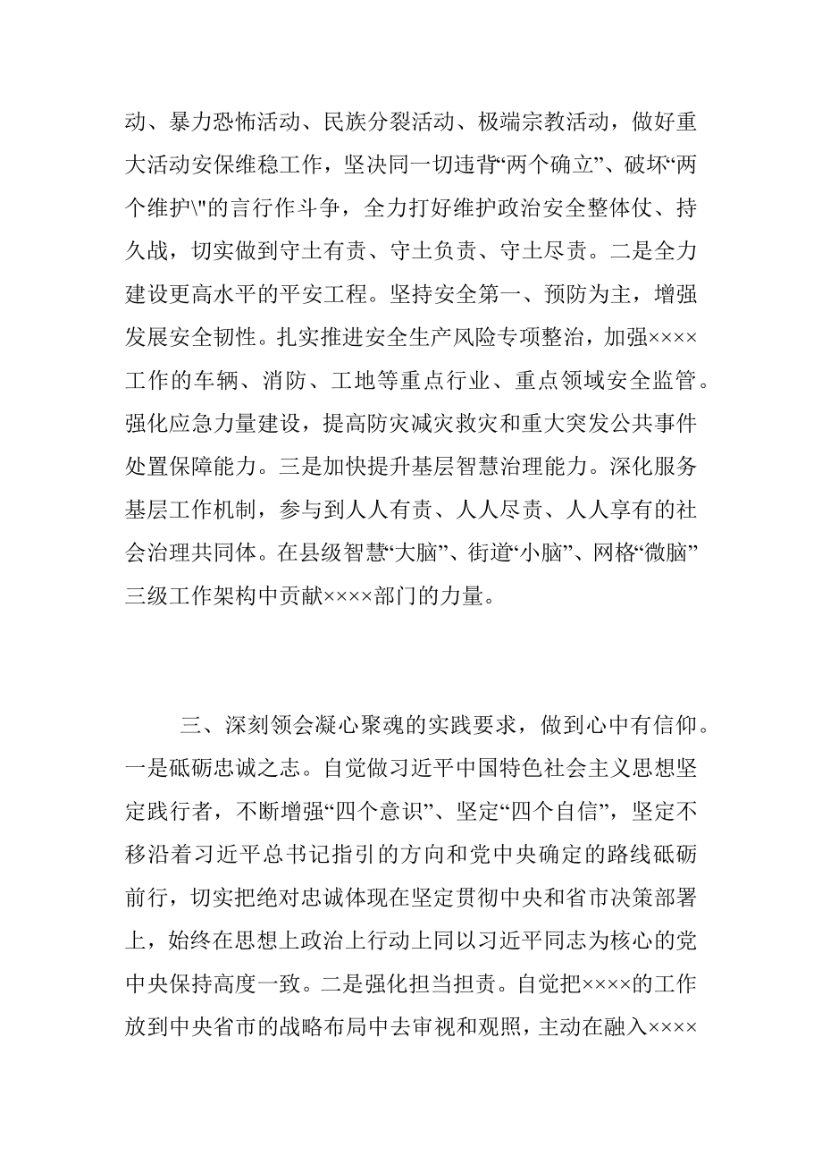 2022年度民主生活会会前研讨交流材料（全文2088字）.docx_第3页