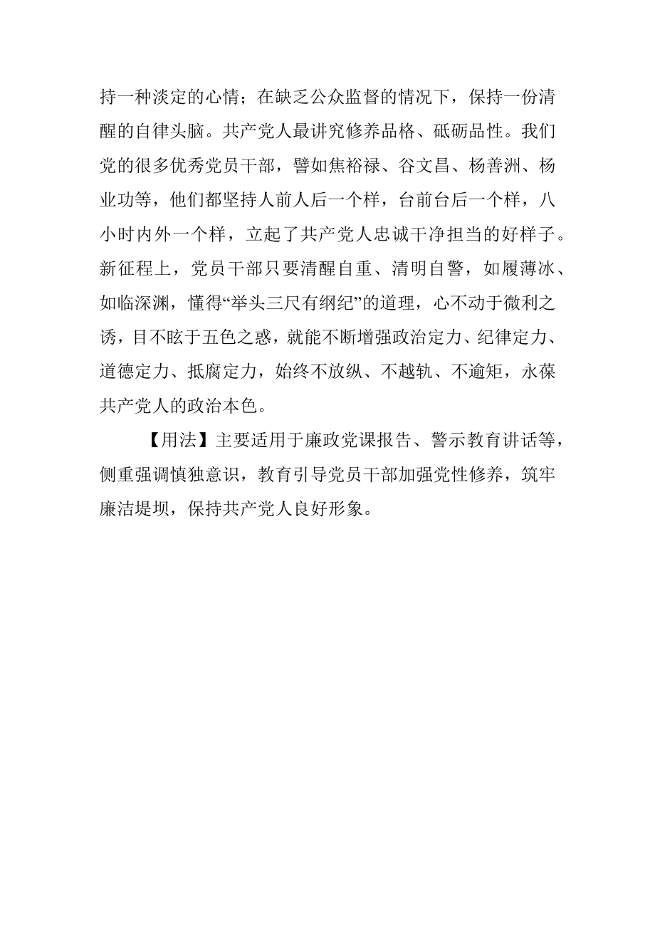 【写材料用典】不为冥冥堕行.docx_第2页