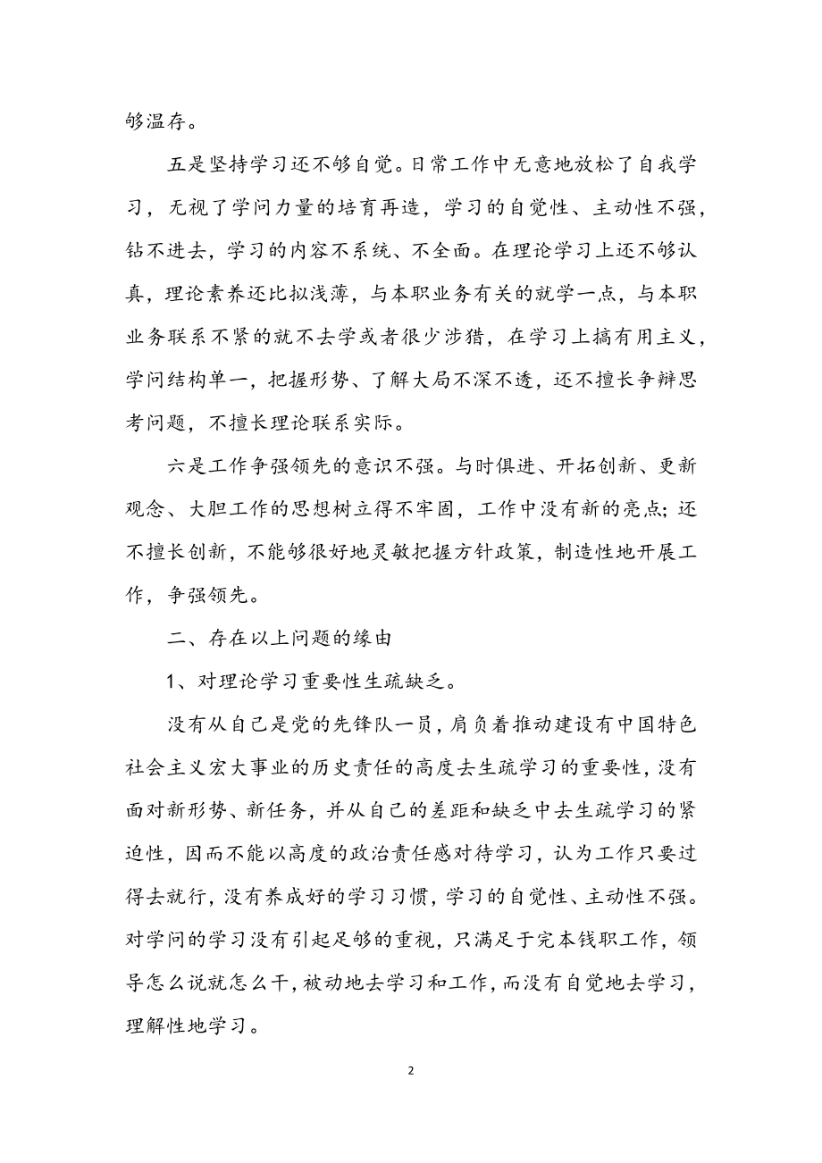 2023年党校学习材料.docx_第2页