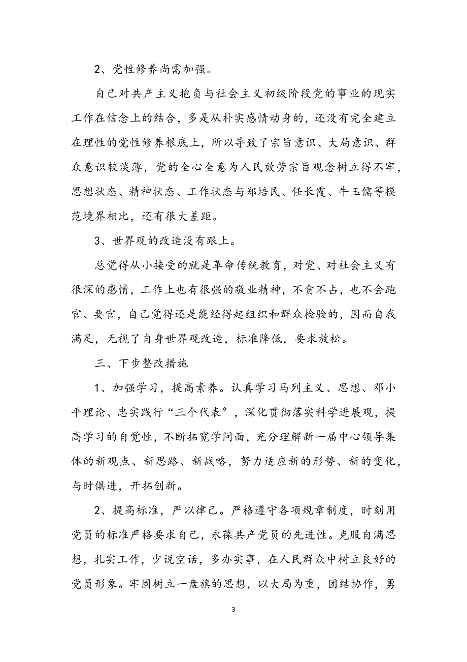 2023年党校学习材料.docx_第3页