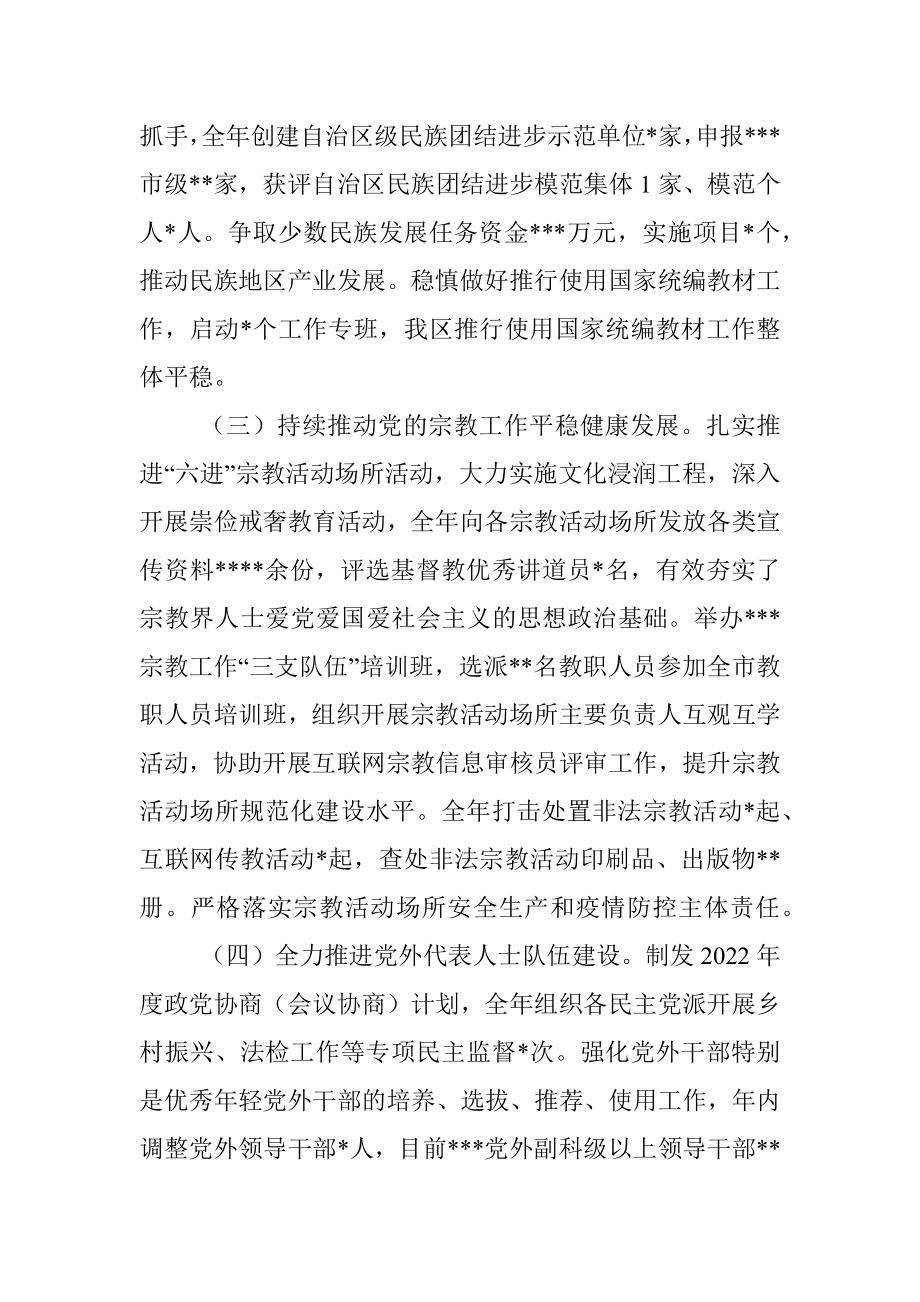 2022年统一战线工作情况的报告.docx_第2页