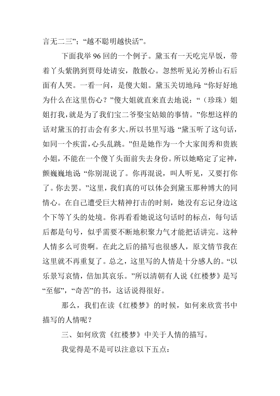 《红楼梦》讲稿.docx_第2页