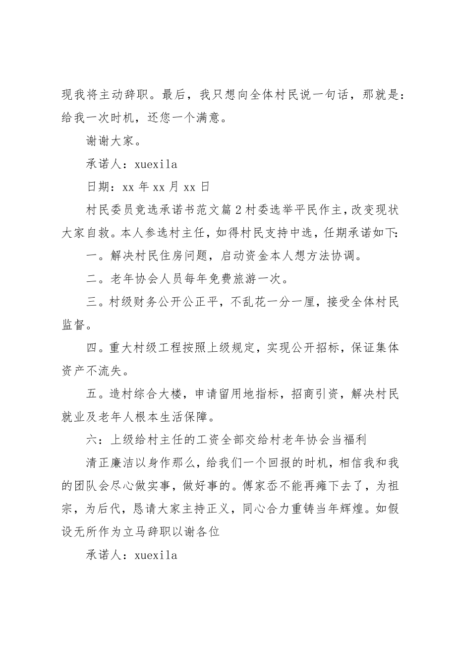 2023年村民委员竞选承诺书2新编.docx_第3页