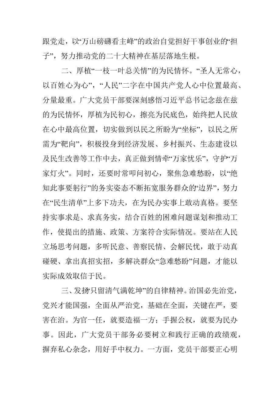 2023年党员干部座谈交流发言稿.docx_第2页