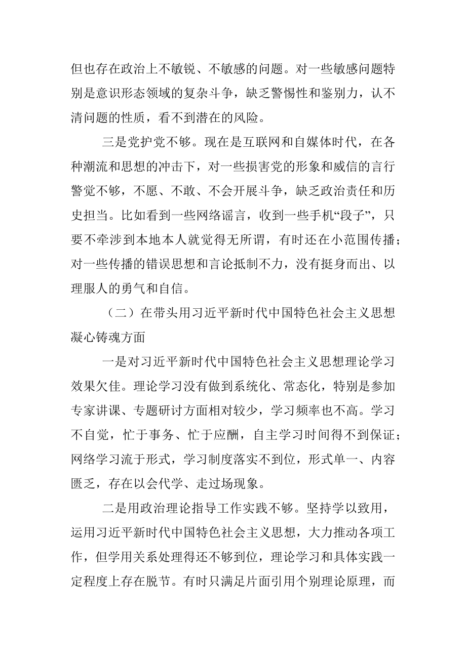 2022年度民主生活会领导干部个人对照检查剖析材料（全文5502字）.docx_第2页