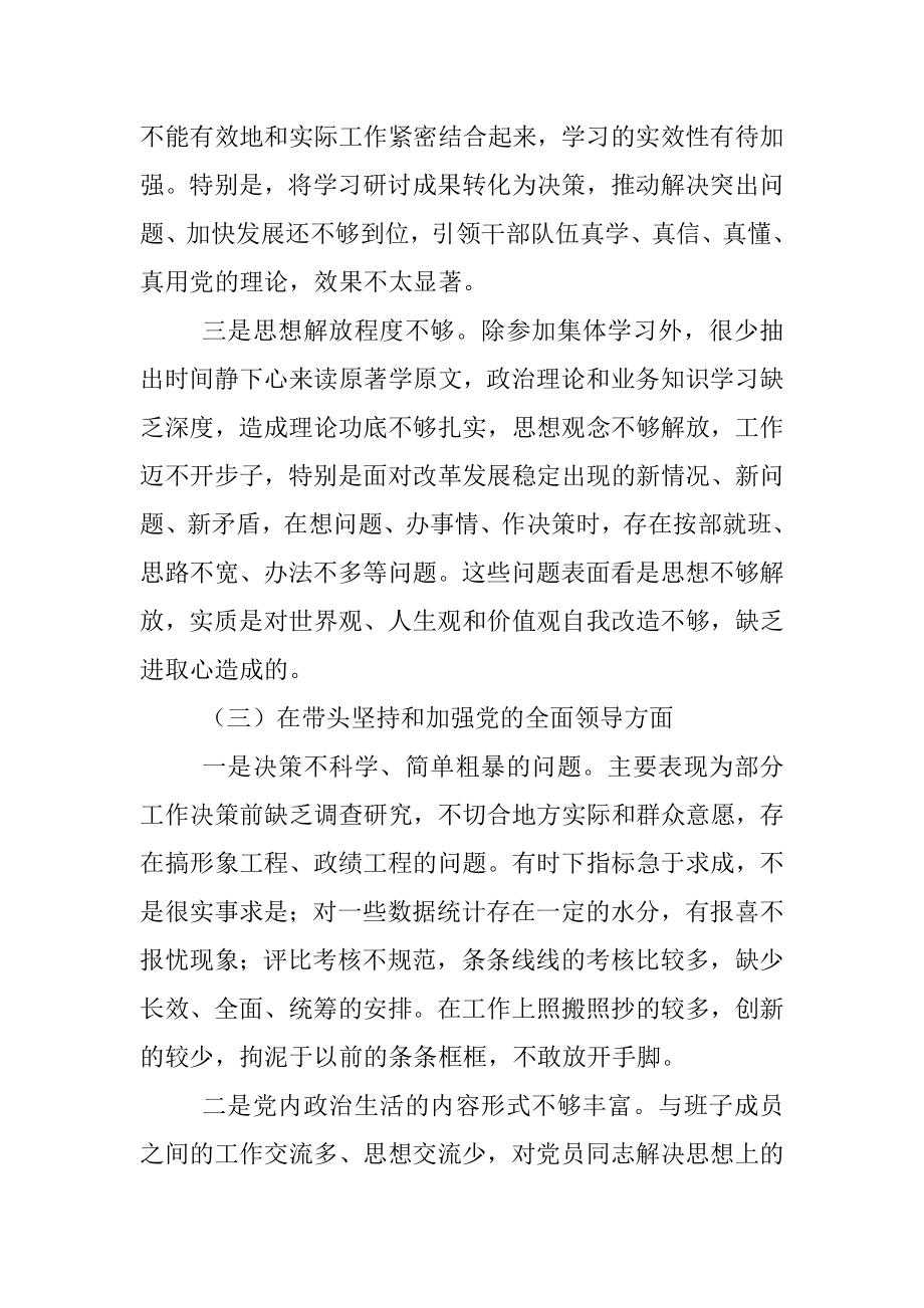 2022年度民主生活会领导干部个人对照检查剖析材料（全文5502字）.docx_第3页