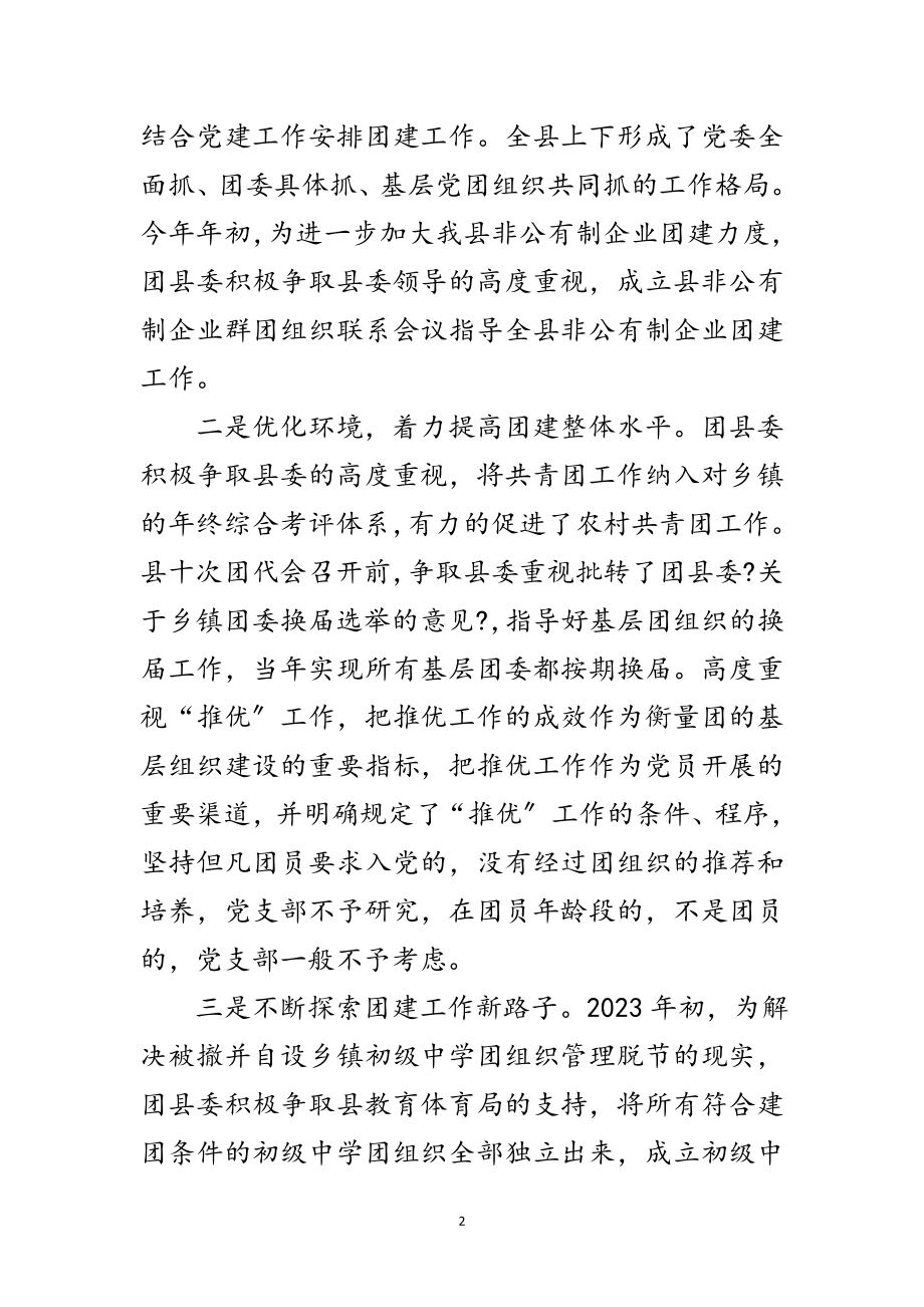 2023年全县基层团建工作调查范文.doc_第2页