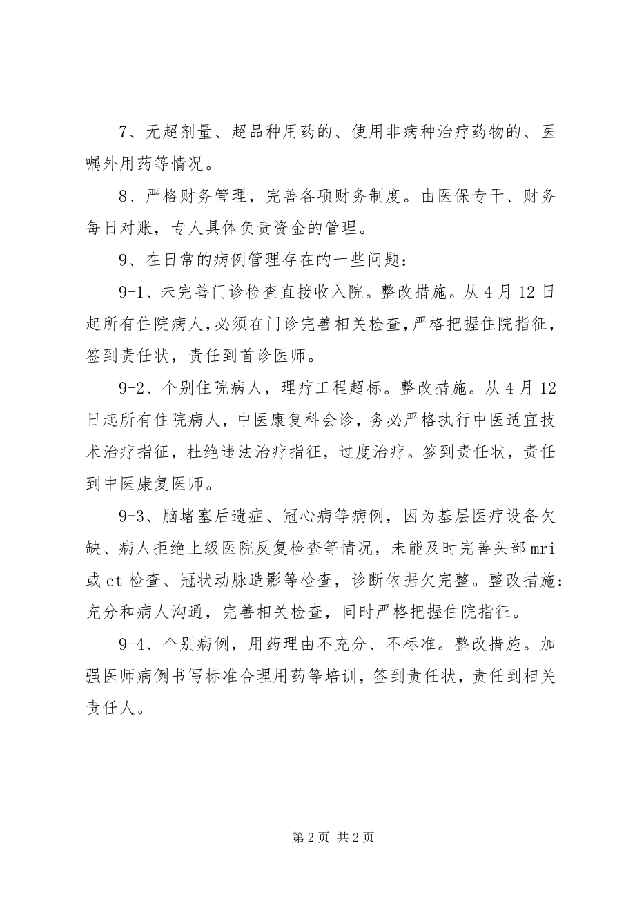 2023年开展欺诈骗取医疗保障基金行为自查自纠工作总结.docx_第2页