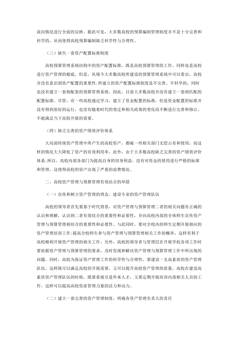 2023年浅析高校资产管理与预算管理的有效结合路径.docx_第2页