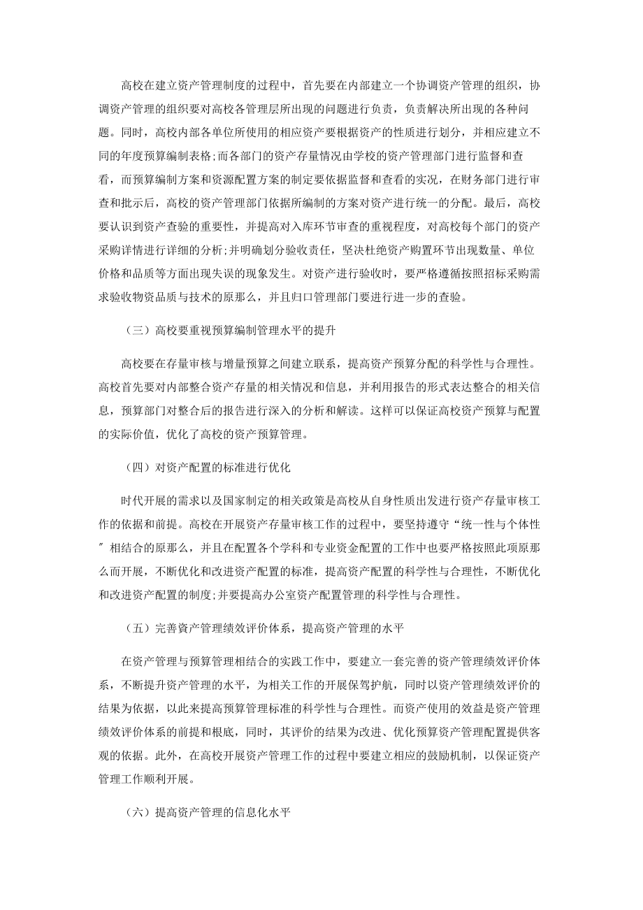 2023年浅析高校资产管理与预算管理的有效结合路径.docx_第3页