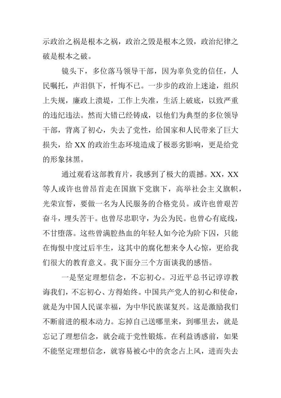 《为了政治生态的山清水秀》观后感(范文).docx_第2页