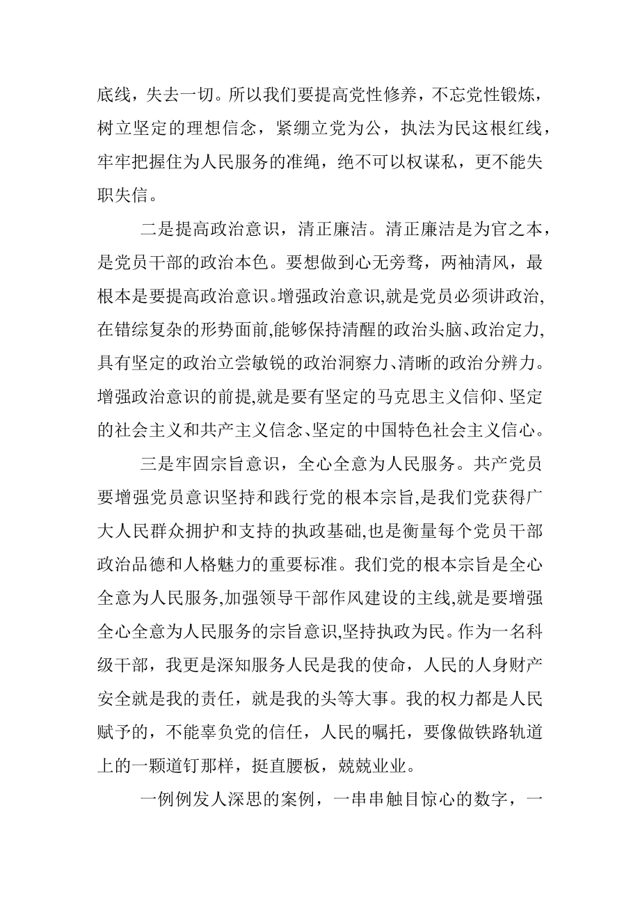 《为了政治生态的山清水秀》观后感(范文).docx_第3页