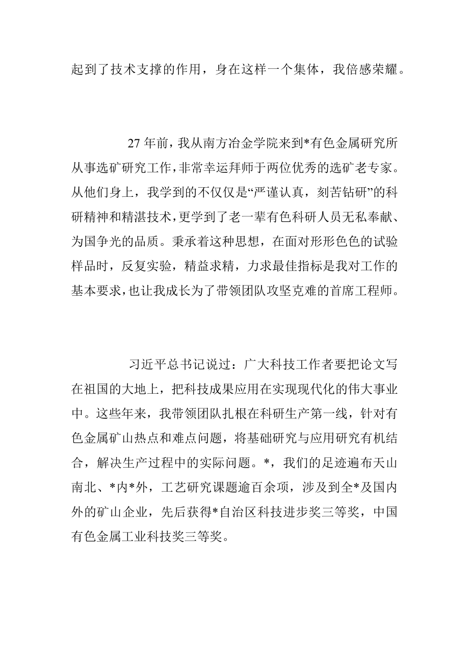 2023年X有色金属研究所科研工作者“五一”表彰大会上的发言.docx_第2页