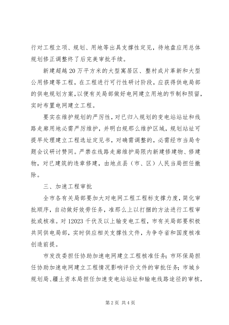 2023年区委电网改建工作意见.docx_第2页