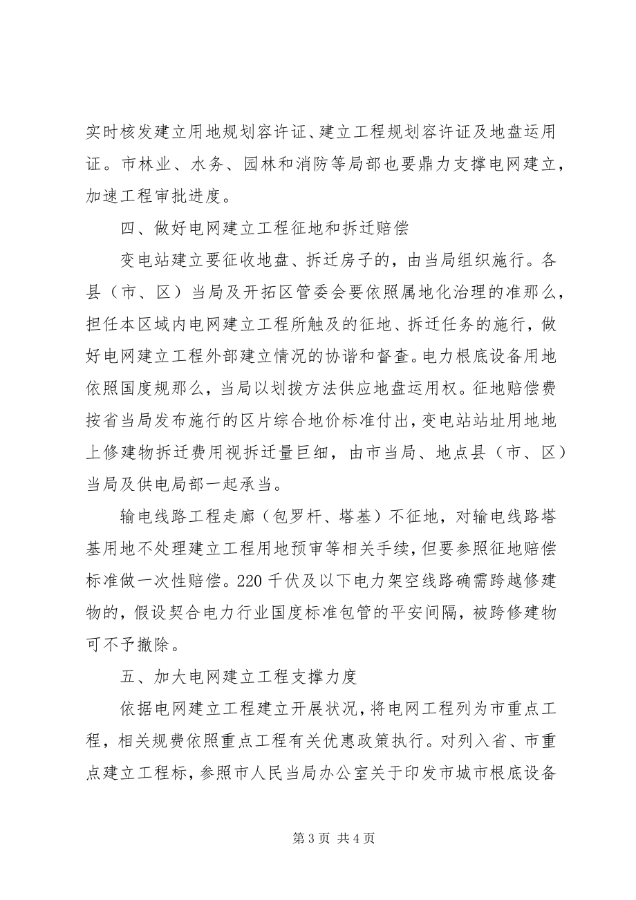 2023年区委电网改建工作意见.docx_第3页