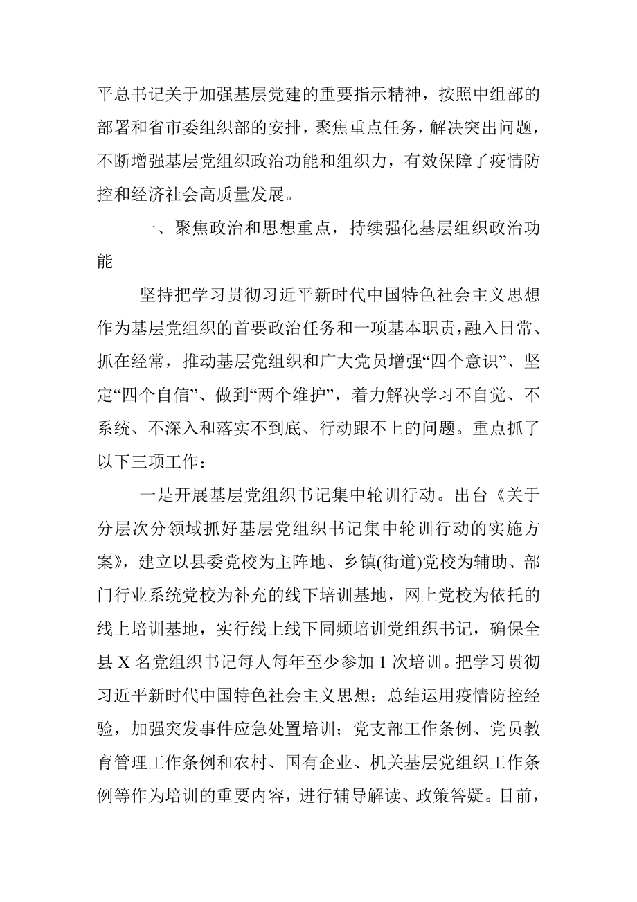 2020年上半年党建工作总结（县市区）.docx_第3页