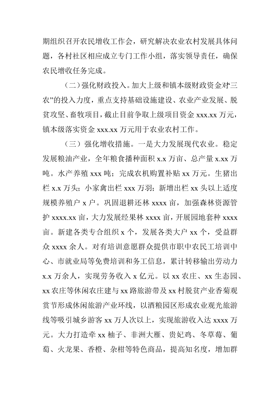 2021年度农民增收工作总结报告（镇乡）.docx_第2页