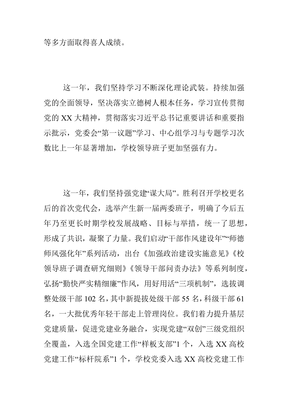 2023年XX党委书记在XX高校工作会上的讲话.docx_第2页