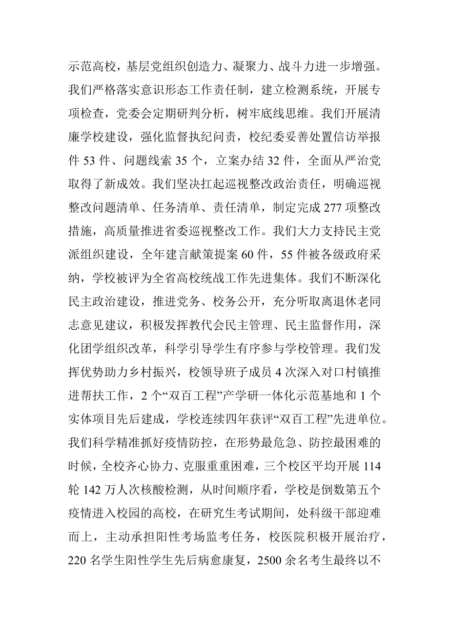 2023年XX党委书记在XX高校工作会上的讲话.docx_第3页