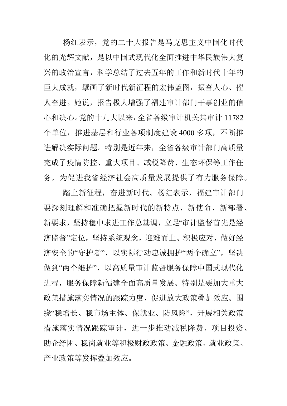 2022.10.21本报记者周琳：以高质量审计监督为新福建建设护航.docx_第2页